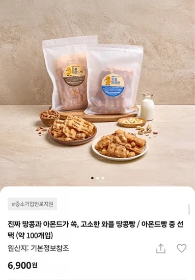 와플 땅콩빵 약 00개입 (6,900원/3,500원)1
