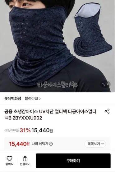 블랙야크 초냉감 아이스 UV차단 멀티넥(1,440원/3,000원)5