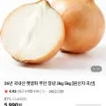 6년 국내산 햇양파 중 1.5kg (1,410원/네멤무료)2