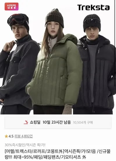 트렉스타/머렐/르까프 외 역시즌 패딩후리스 모음 (9,030원~/무료)