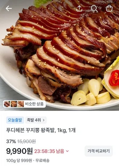 꾸지뽕 왕족발 1kg (9,990원/무배)