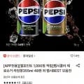 펩시콜라 제로슈거 355ml 48캔 (26,840원/무료)