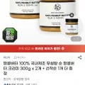 무설탕 순 땅콩버터 크리미 300g 3개 (11,900원/무료)
