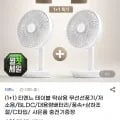 티엔느 테이블 탁상용 무선선풍기