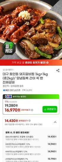 대구 동인동 돼지갈비찜 2kg (1kg 2팩) (14,940원/무료)