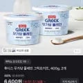일동후디스 무가당 플레인 그릭 요거트 400g x 2개 (6,600원/무료)