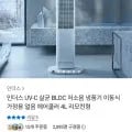 인더스 UV-C 살균 BLDC 저소음 냉풍기 이동식 가정용 얼음 에어쿨러 4L 리모컨형 (15,100원/무료)2