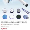 라플로아 욕실 전동 청소솔 초핫딜!! (9,900원/유배)