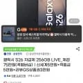 S26 256GB 자급제 1,141,140원
