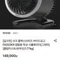 샤크 플렉스브리즈 하이드로고 FA050KR 캠핑용 탁상 서큘레이터 (138,570원/무료)