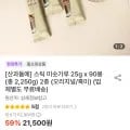 산과들에 스틱 미숫가루 25g 90봉 2종 (21,500원/무료)