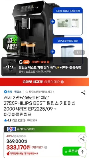 필립스 2200 전자동 에스프레소 커피머신 EP2225/09 + 아쿠아클린필터 (309,850원/무료)