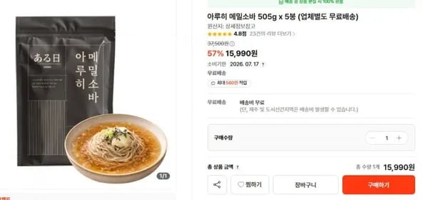 아루히 메밀소바 505g x 5봉(15,990/무배)