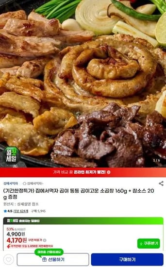 곱이통통 곱이고운 소곱창 160g + 참소스 증정