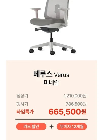 허먼밀러 베누스 미네랄 (786,500원/무료)