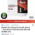 동성제약 미녹센 부스트 샴푸 450ml (12,760원/무료)