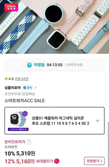 애플/갤럭시 워치 스트랩 1+1 (,310원~/무료)5