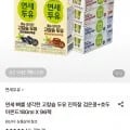 연세 뼈를 생각한 고칼슘 두유 진득찰 검은콩+호두아몬드 180ml X 96팩