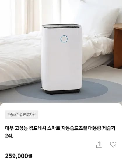 대우 고성능 컴프레셔 스마트 자동습도조절 대용량 제습기 24L (259,000원/무료)