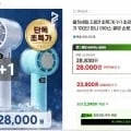 1+1 초강력 휴대용 냉각 선풍기 100단 미니 아이스 쿨링 손풍기 스탠드