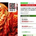 본가명인 국내산 배추김치 포기김치 10kg 32,900원