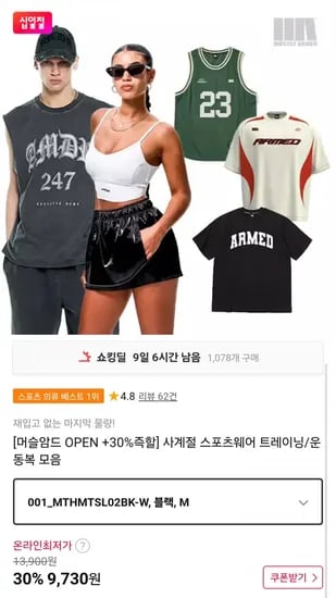 머슬암드 사계절 스포츠웨어 모음 (9,730원~/무료)