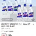 라인바싸 탄산수 500ml 9종 20개+20개 총40개 (13,780원/무료)
