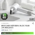 랜드미 2세대 BLDC 저소음 고속 헤어드라이기 32,900원