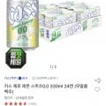 카스 제로 레몬 스퀴즈 0.0 330ml 24캔 (15,100원/무료)