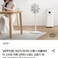 샤오미 미지아 선풍기 써큘레이터 스탠드 선풍기 (54,386원/무료)