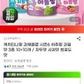 하츄핑 과일음료 3종 10+10 (맛교차가능) (13,480원/무료)