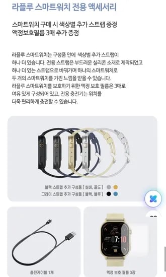 라플루 RS-07AMD 아몰레드 통화 스마트워치 운동 시계 (24,800원/무배)