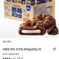 대용량 쫀득 초코칩 800g(40봉) (9,900원/무료)