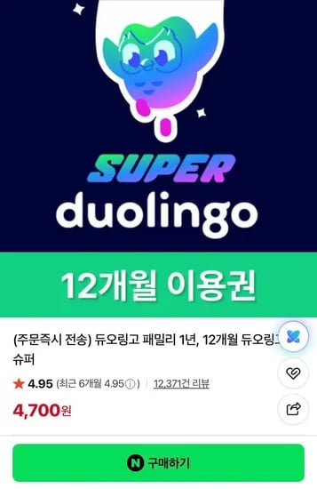 듀오링고 슈퍼 패밀리 (4,700/무료)
