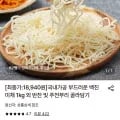 백진미채 1kg (토스18,940원 / 무료)
