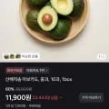 산해직송 아보카도 중과 10과 (11,900원/무배)