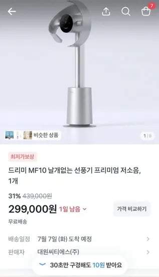 드리미 날개없는 선풍기 MF10 299,000원