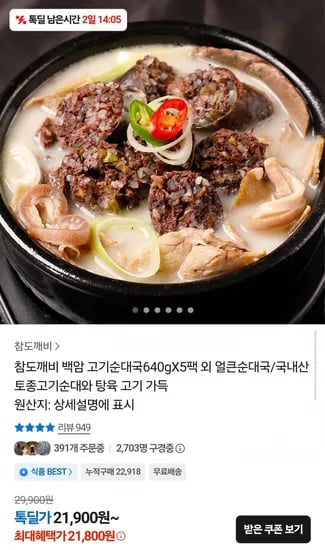 백암 고기순대국 640g 5팩 (21,800원/무배)