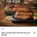 본죽 한돈 불맛 직화 떡갈비 475g 2팩 총 10장