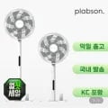 플랩슨 포슬림 선풍기 (유무선겸용)
