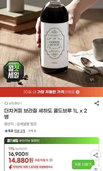 더치커피 브라질 세하도 콜드브루 1L x 2병 (14,880원/무료)