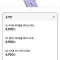 아이폰/갤럭시 스마트폰 케이스 3개(3,900원~/무료)