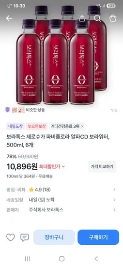 보라톡스 제로슈가 파비플로라 알파CD 보라워터 500ml 6개