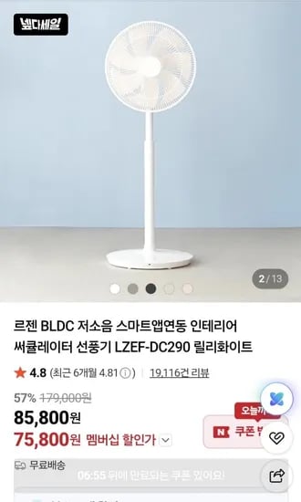 르젠 BLDC 써큘레이터 선풍기 LZEF-DC290 (82,800원/무료)