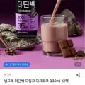 빙그레 더단백 드링크 다크초코 330ml 2개 (23,940원/무료배송)
