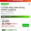 특등급 새청무 쌀 10kg 밥맛좋은 단일품종 31,770원