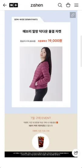 지센 경량 패딩 (19,000원/무료)