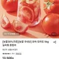 국내산 완숙 토마토 5kg 실속형 (8,990원/무료)