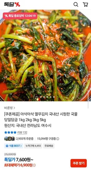 아삭 여린순 열무김치 국내산 1kg (6,900원/무료)