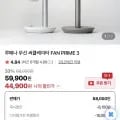 루메나 무선 써큘레이터 FAN PRIME 3 44,900원
